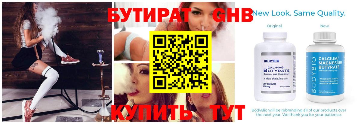 БУТИРАТ  БУТИРАТ вода  Вход с VPN  Тимашёвск 