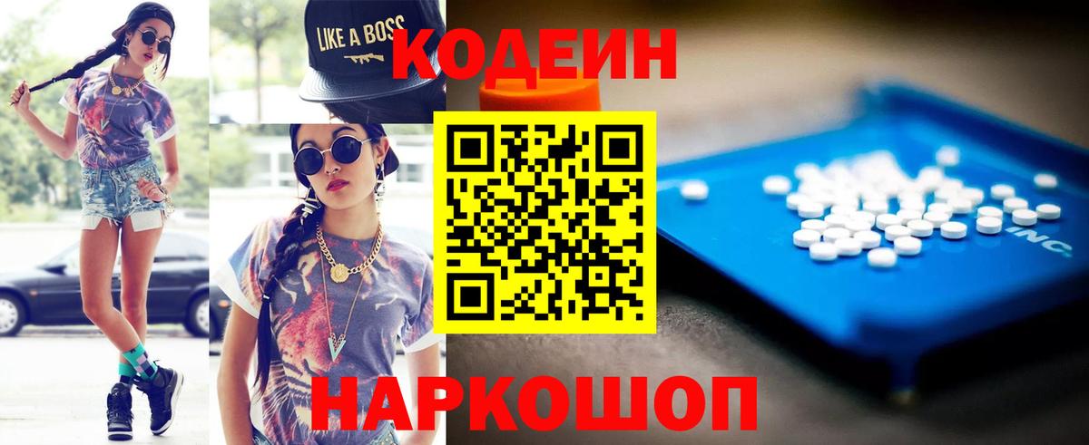 Тимашёвск  Кодеин напиток Lean (лин)  Вход с VPN  Кодеиновый сироп Lean напиток Lean (лин) 