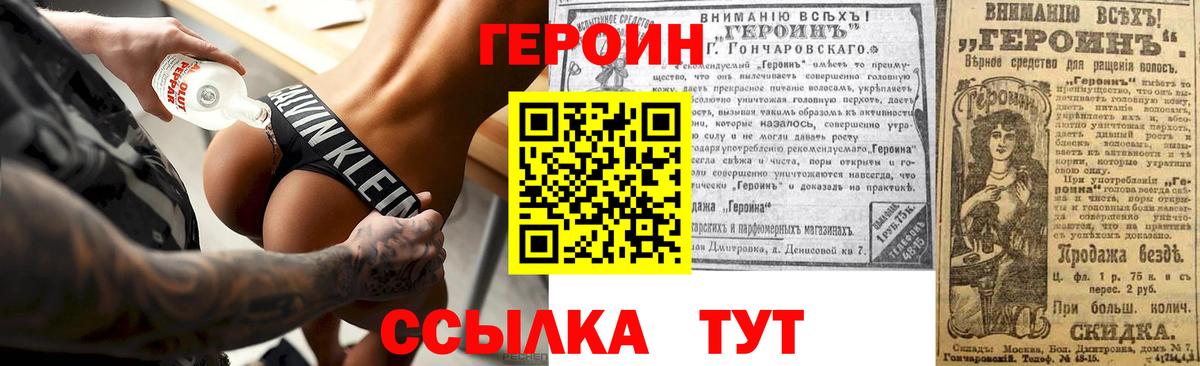 Героин герыч  Вход с VPN  Тимашёвск 