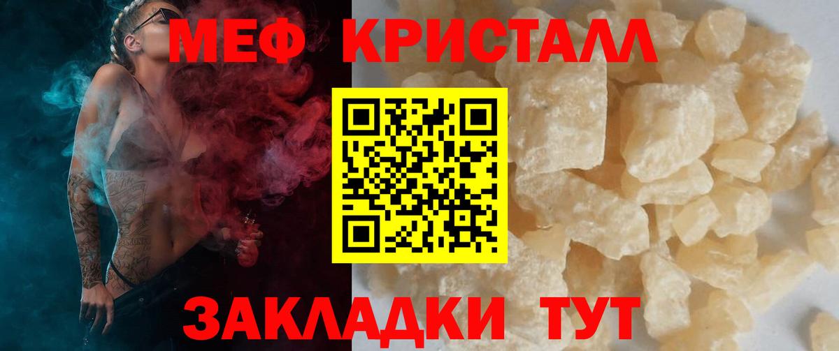МЕФ  МЕФ кристаллы  Вход с VPN  Тимашёвск 