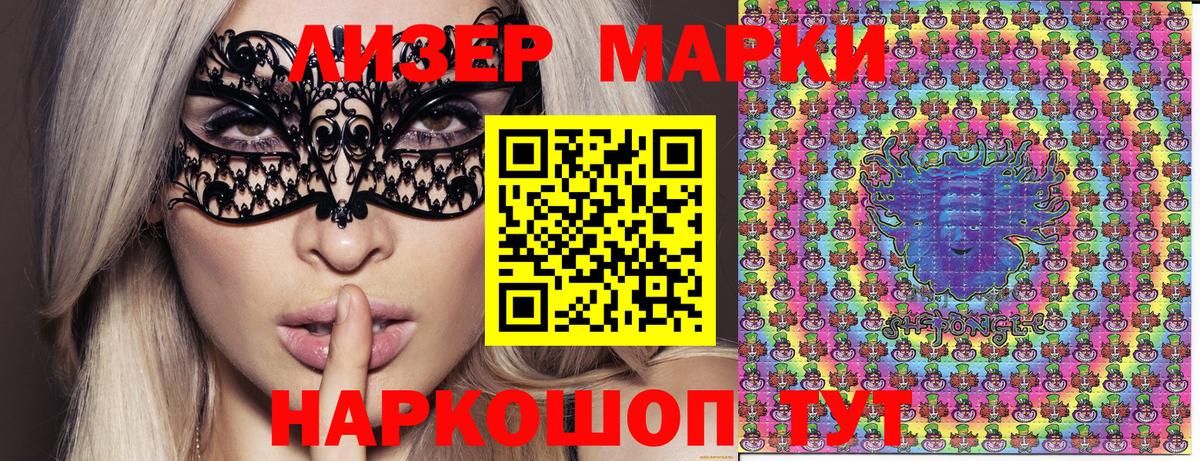 Наркотические марки 1500мкг Тимашёвск