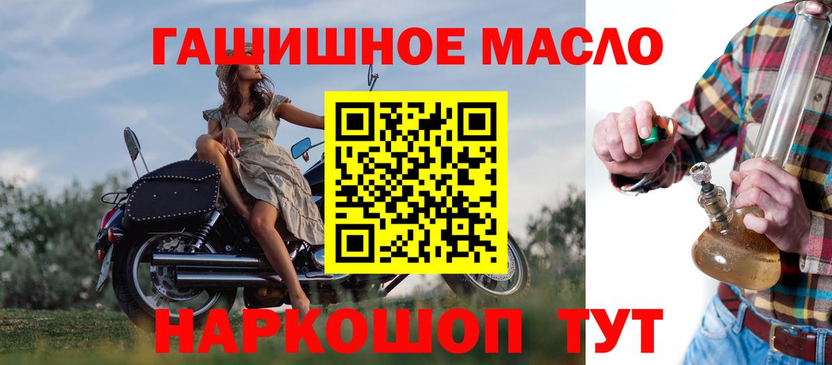 ТГК гашишное масло Тимашёвск